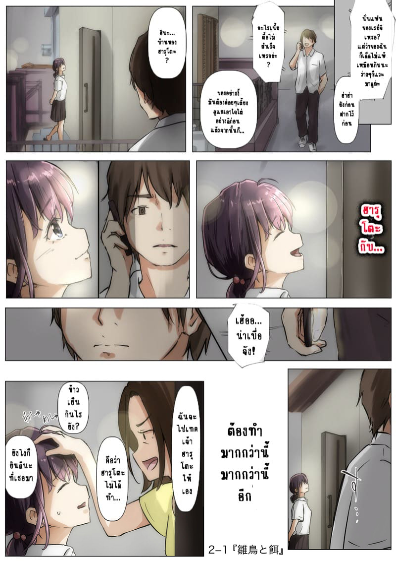 เมื่อโลกใบนี้…ไม่ได้ใจดีอย่างที่คุณคิด 2.1